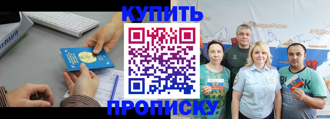 прописка в Котельниках
