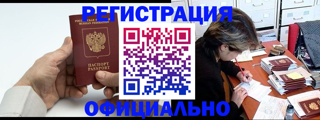 прописка для кредита в Котельниках