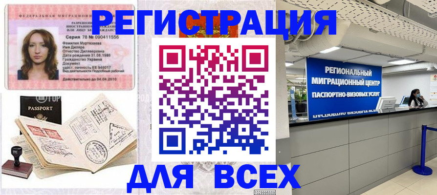купить прописку в Котельниках