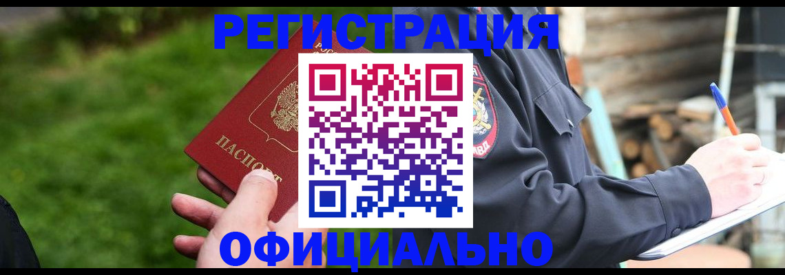 временная регистрация надежно в Котельниках