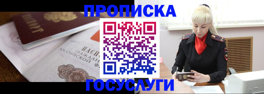 временная регистрация купить в Котельниках