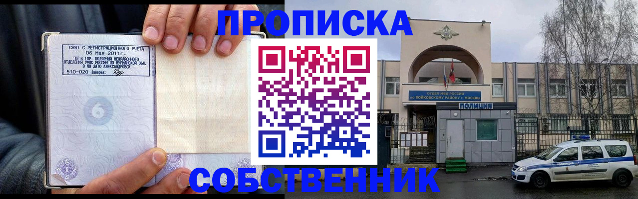временная регистрация недорого в Котельниках