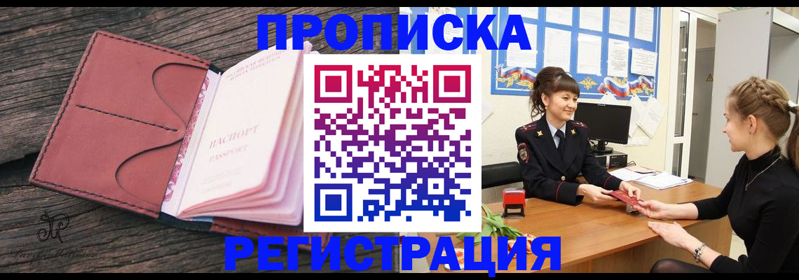 прописка от собственника в Котельниках
